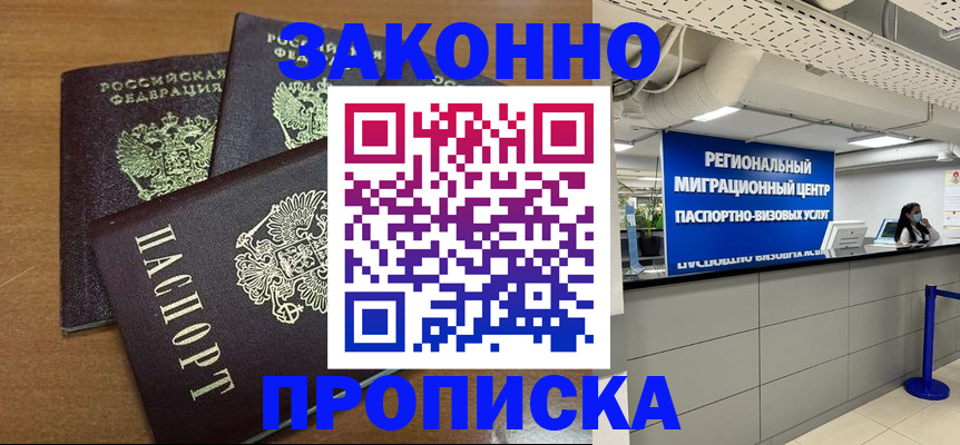 временная регистрация гарантия в Армавире